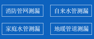 辽中区暗管漏水检测