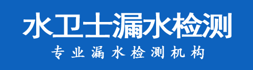 辽中区暗管漏水检测